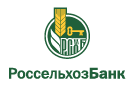 Банк Россельхозбанк в Поспелихе